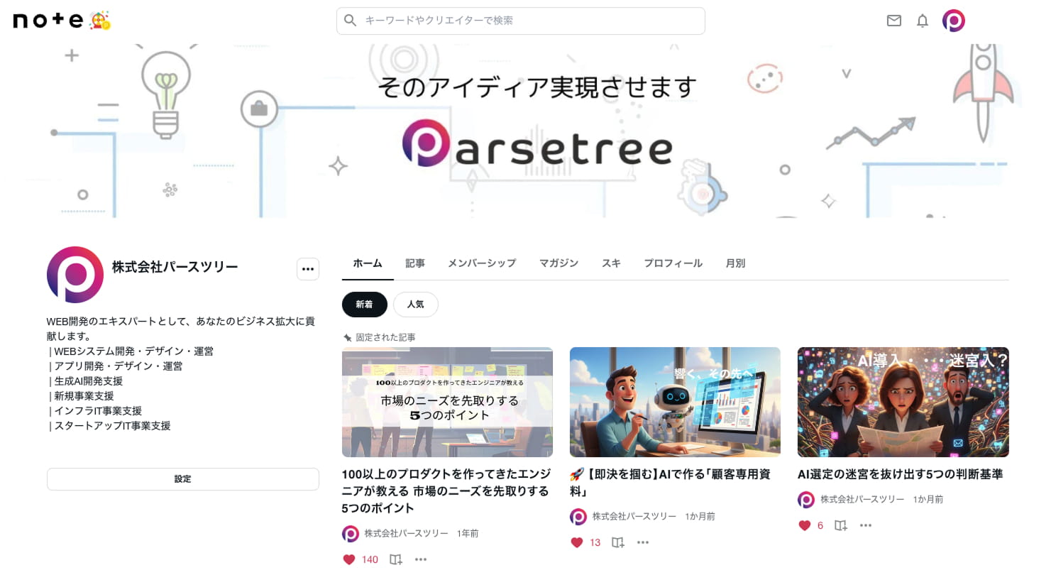 note - 株式会社パースツリー